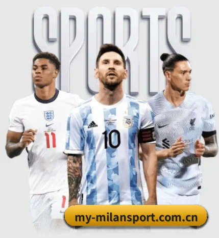 米兰体育milan APP